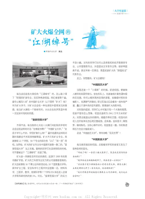 矿大火爆全网的“江湖绰号”