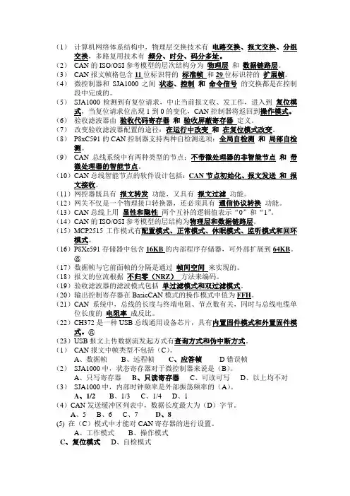 CAN试题0