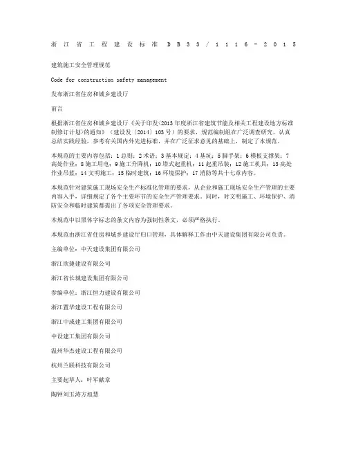 浙江省建筑施工安全管理规范DBT
