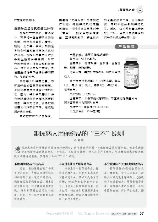 糖尿病人用保健品的“三不原则”    
