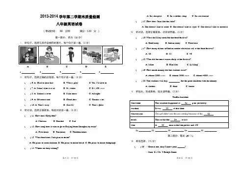 2013-2014学年第二学期八年级期末英语试卷(仁爱版)
