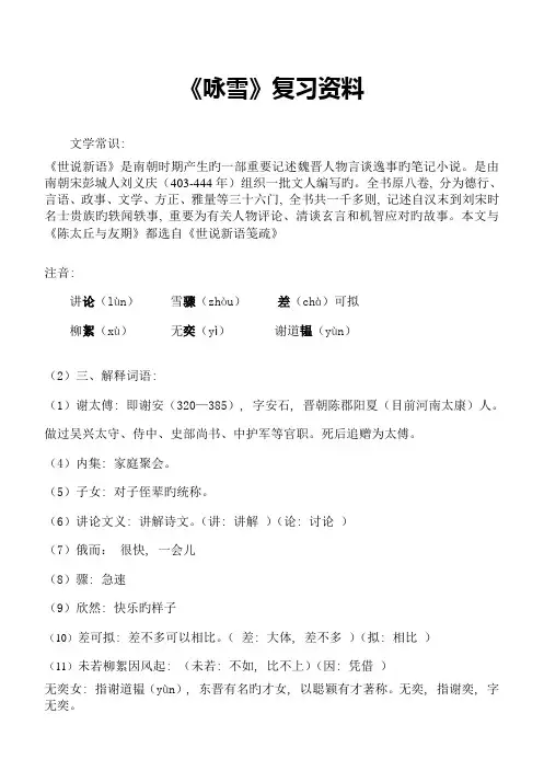 2023年世说新语两则复习知识点
