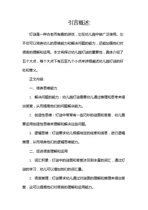 幼儿园灯谜