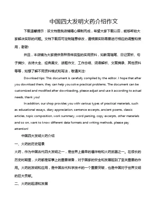 中国四大发明火药介绍作文