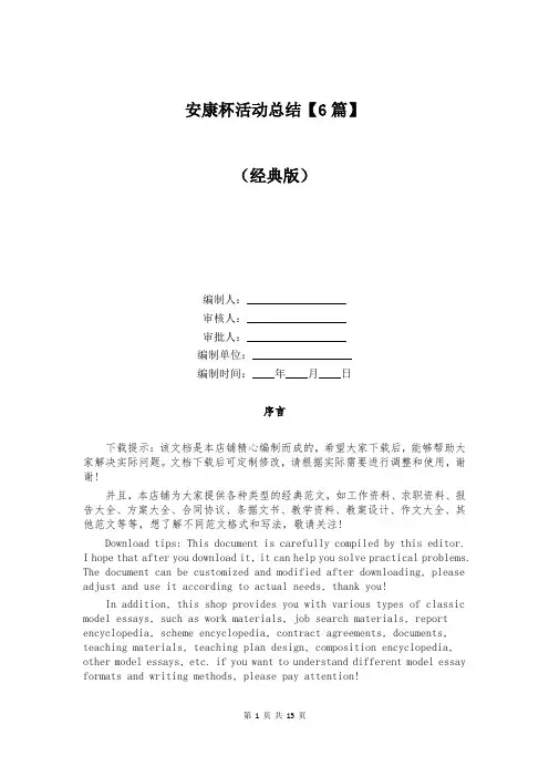 安康杯活动总结【6篇】