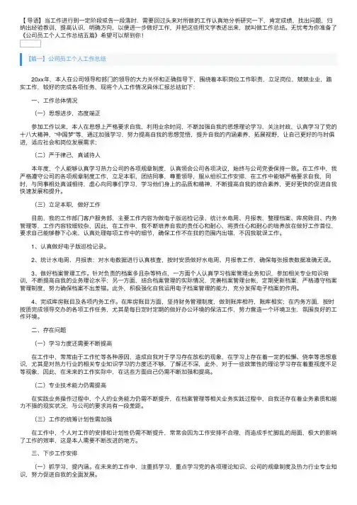 公司员工个人工作总结五篇
