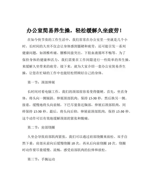 办公室简易养生操,轻松缓解久坐疲劳!