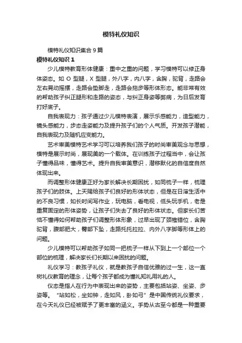 模特礼仪知识集合9篇