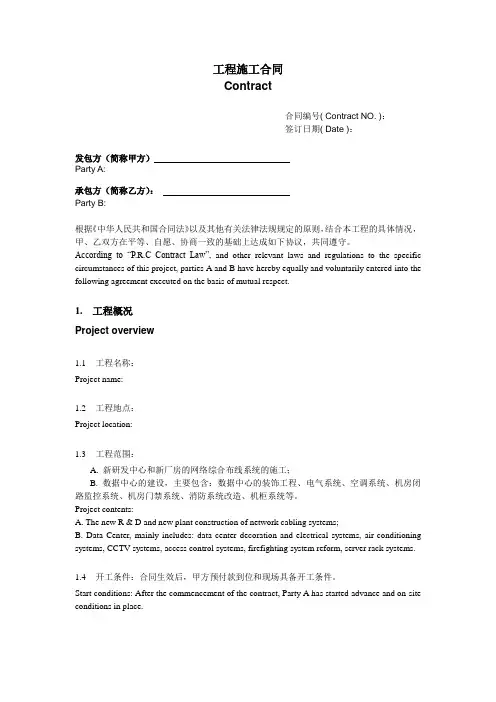 中英文对照-工程施工合同范本-精选.docx