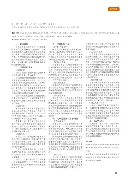 稠油油藏热采井汽窜治理措施分析