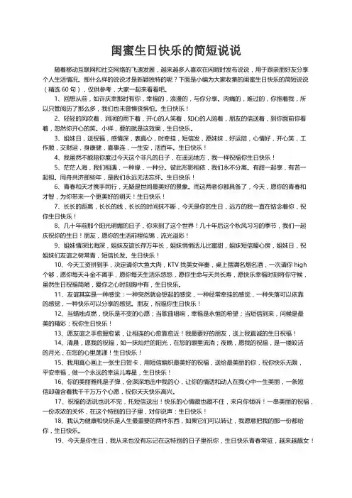 闺蜜生日快乐的简短说说（精选60句）