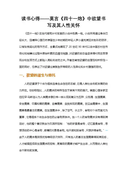 读书心得——莫言《四十一炮》中欲望书写及其人性关怀