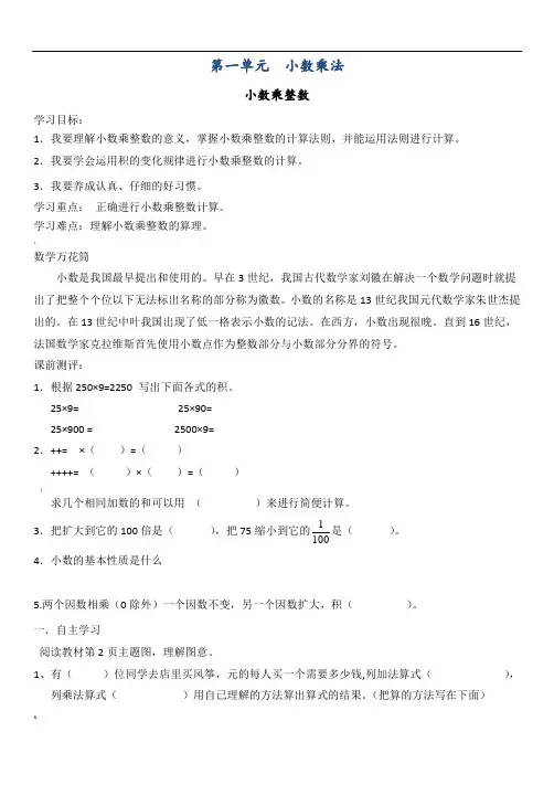 人教版五年级数学上册全册导学案