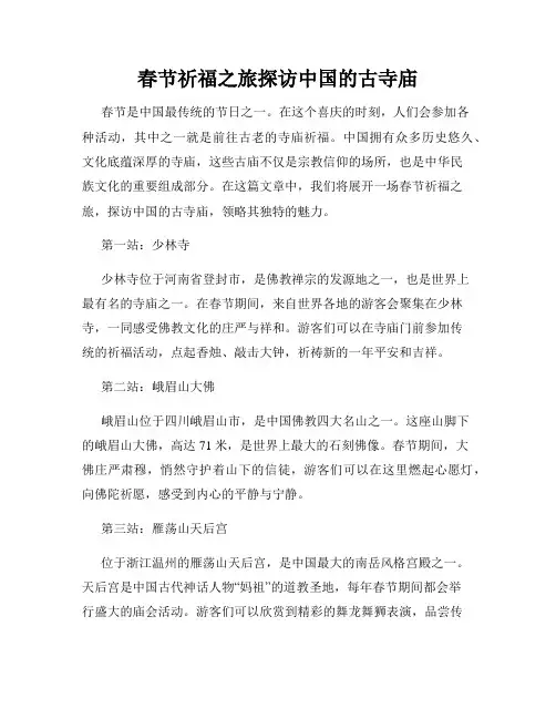 春节祈福之旅探访中国的古寺庙