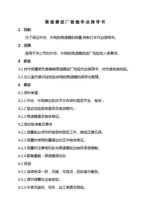 限速器进厂检验作业指导书
