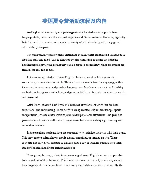 英语夏令营活动流程及内容