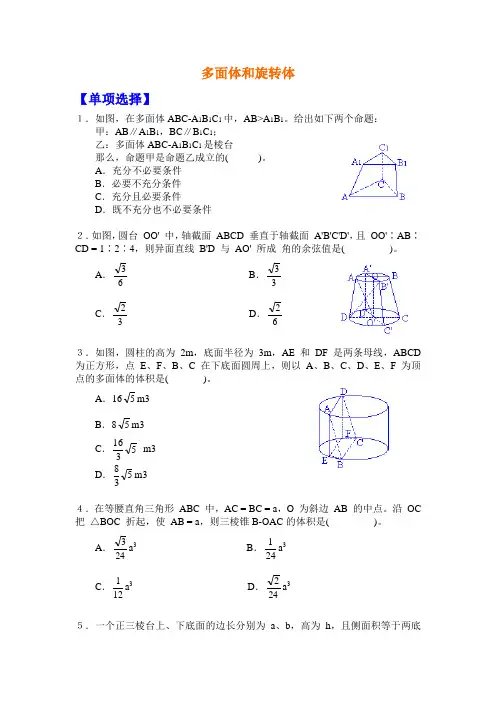 多面体和旋转体