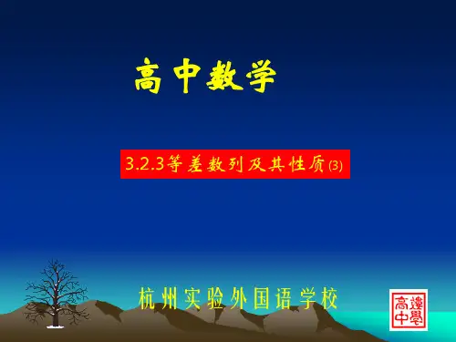 高二数学等差数列及其性质