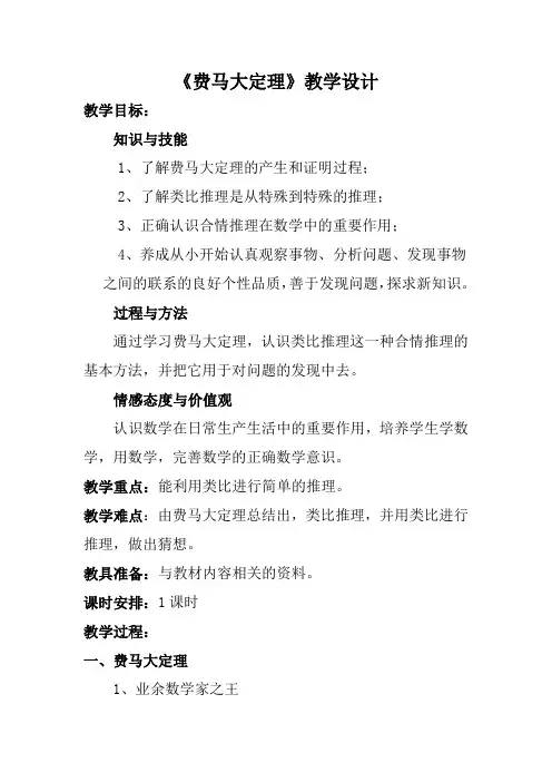 人教版八年级数学下册《费马大定理》教学设计 (1)