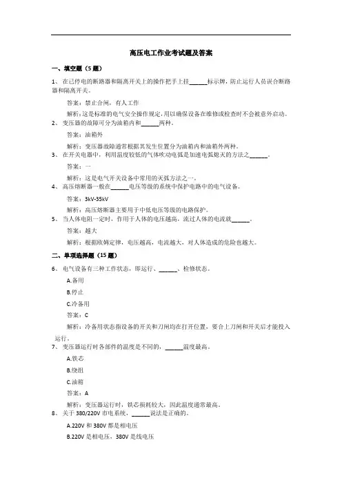 高压电工作业考试题及答案