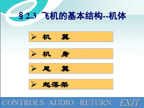 《民航概论》课件第二章2-1