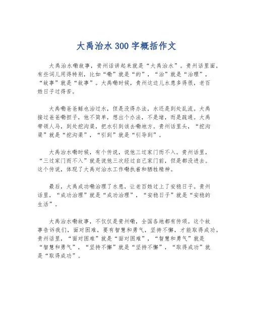 大禹治水300字概括作文