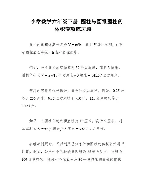 小学数学六年级下册 圆柱与圆锥圆柱的体积专项练习题