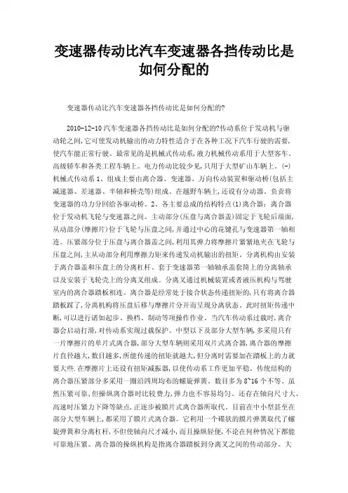 变速器传动比汽车变速器各挡传动比是如何分配的