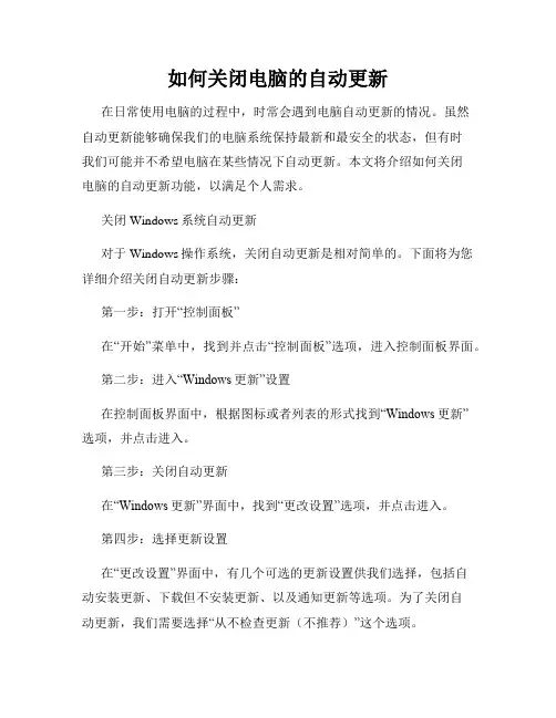 如何关闭电脑的自动更新