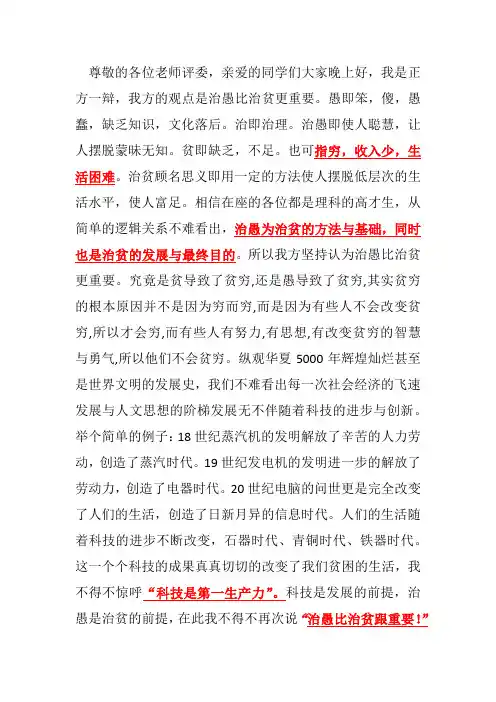 治愚与治贫 一辩