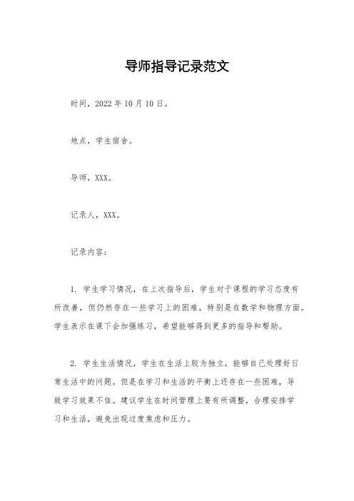 导师指导记录范文