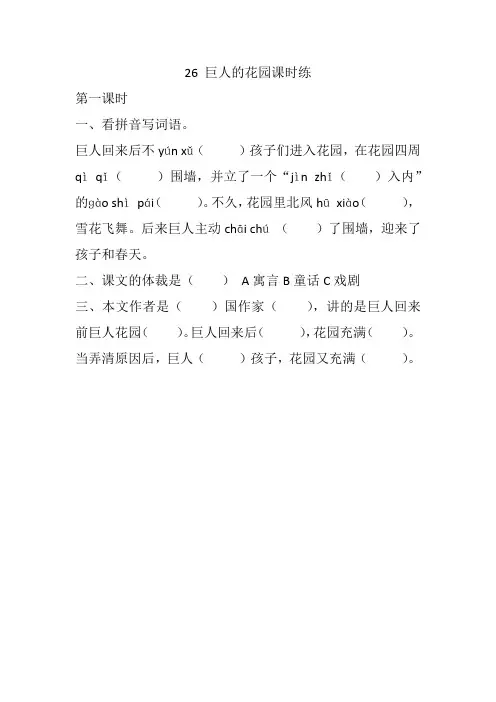 部编版四年级语文下册 26 巨人的花园课时练及答案