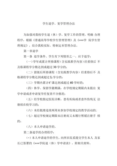 学生退学复学管理办法
