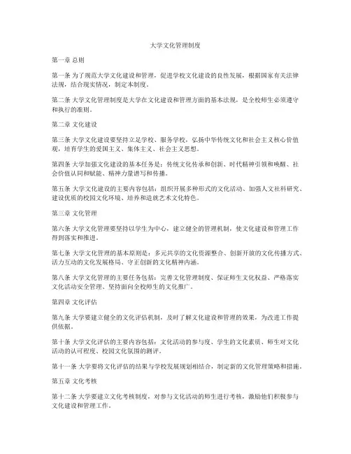 大学文化管理制度
