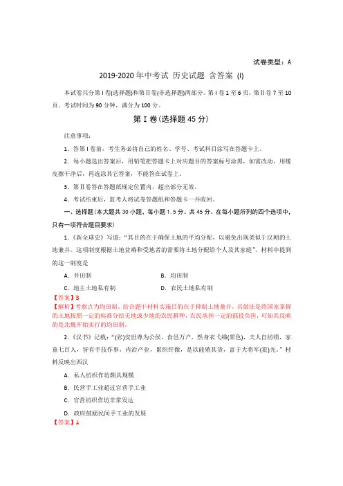 2019-2020年中考试 历史试题 含答案 (I)