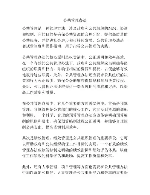 公共管理办法