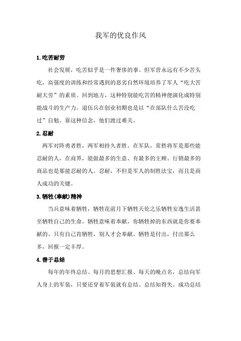我军的优良作风