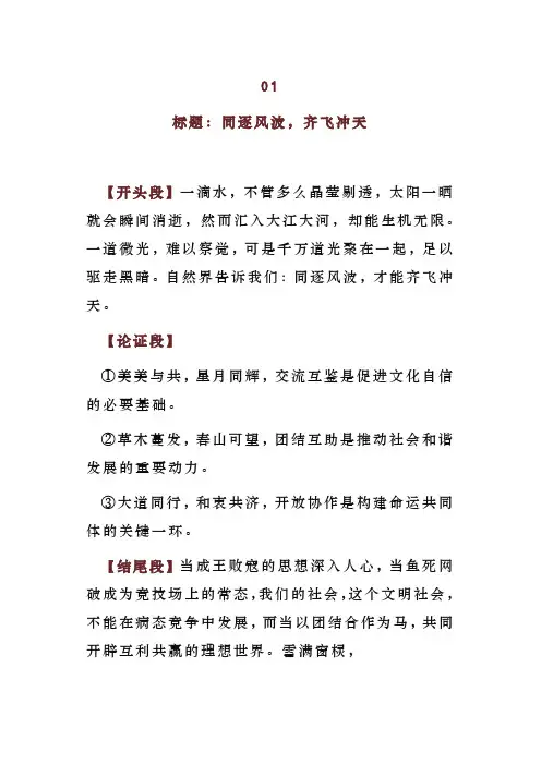 2024高考作文热点素材：「30组议论文模板」：标题+开头段+论证段+结尾段