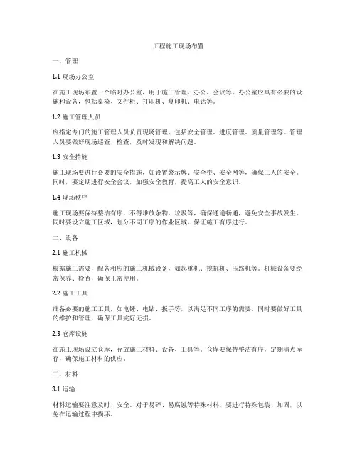 工程施工现场布置