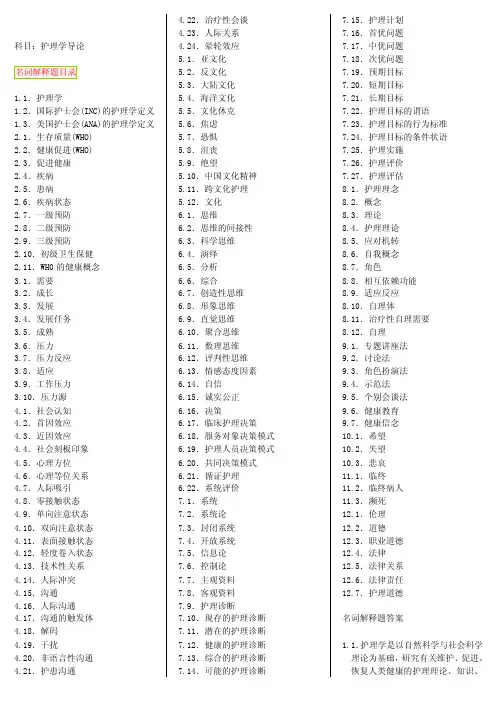 护理学导论_自考笔记+自考资料