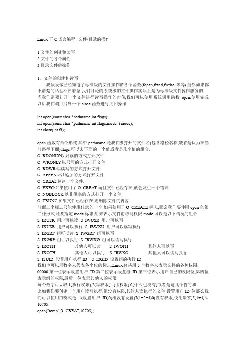 Linux下C语言编程--文件的操作