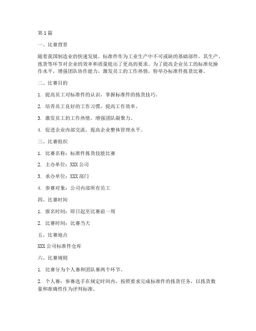 标准件拣货比赛方案(3篇)