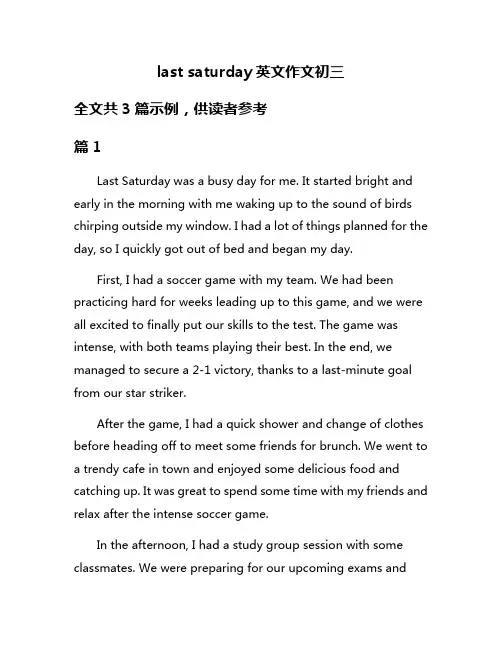 last saturday英文作文初三