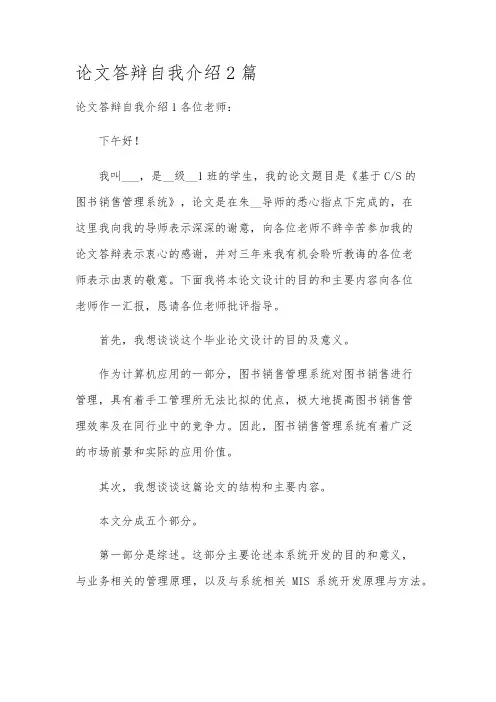 论文答辩自我介绍2篇