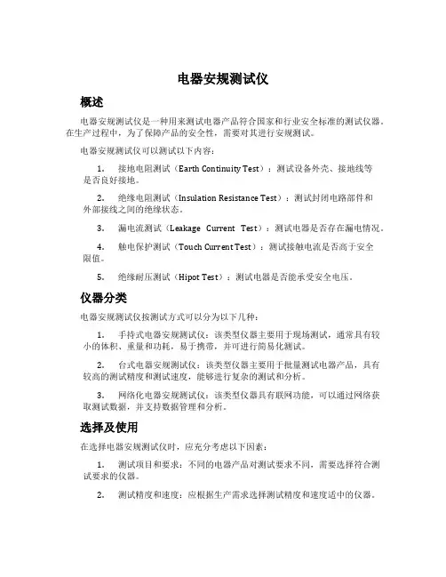 电器安规测试仪