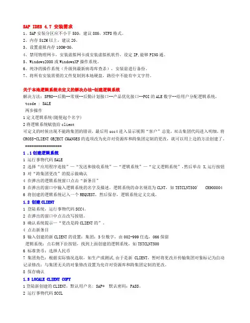 100小时学会SAP补充学习笔记