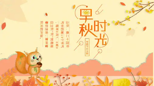 2020年早秋时光立秋节气介绍ppt
