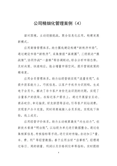公司精细化管理案例(4)