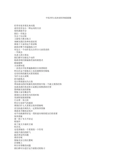 中医养生-抗初老经络摇摇操