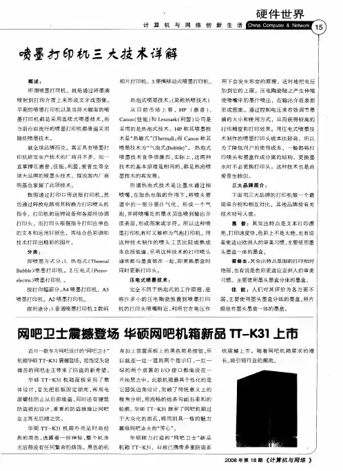 喷墨打印机三大技术详解